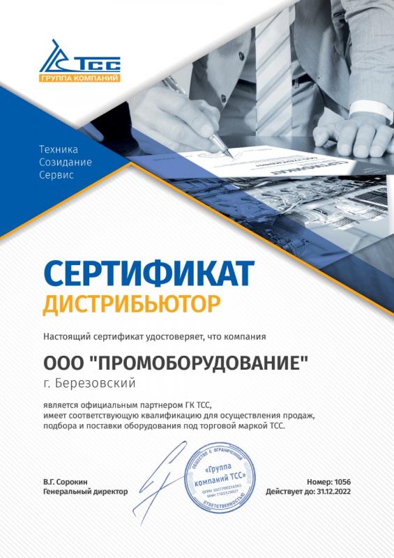 Дилерский сертификат TSS